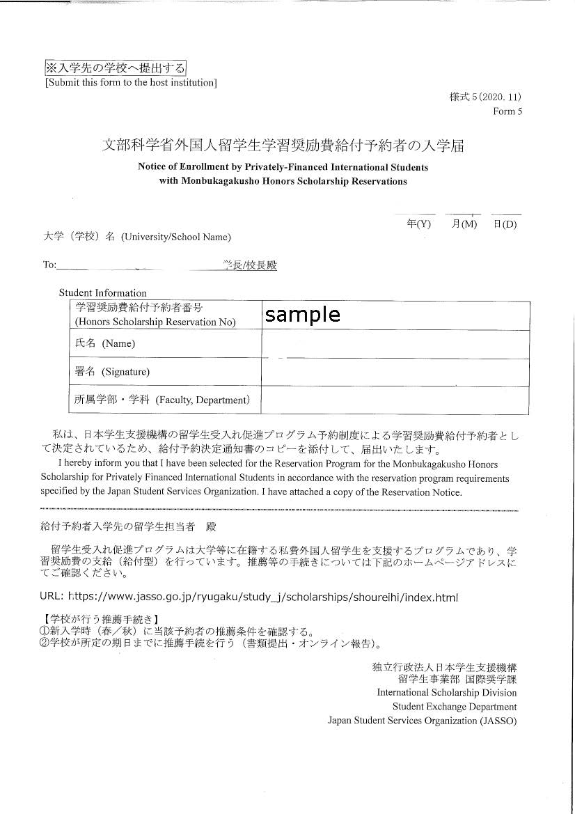 給付予約者の入学届（サンプル）