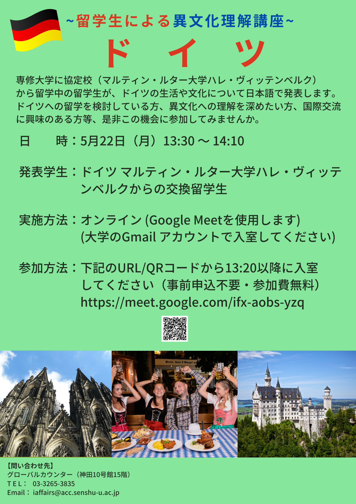 留学生による異文化理解講座（ドイツ）