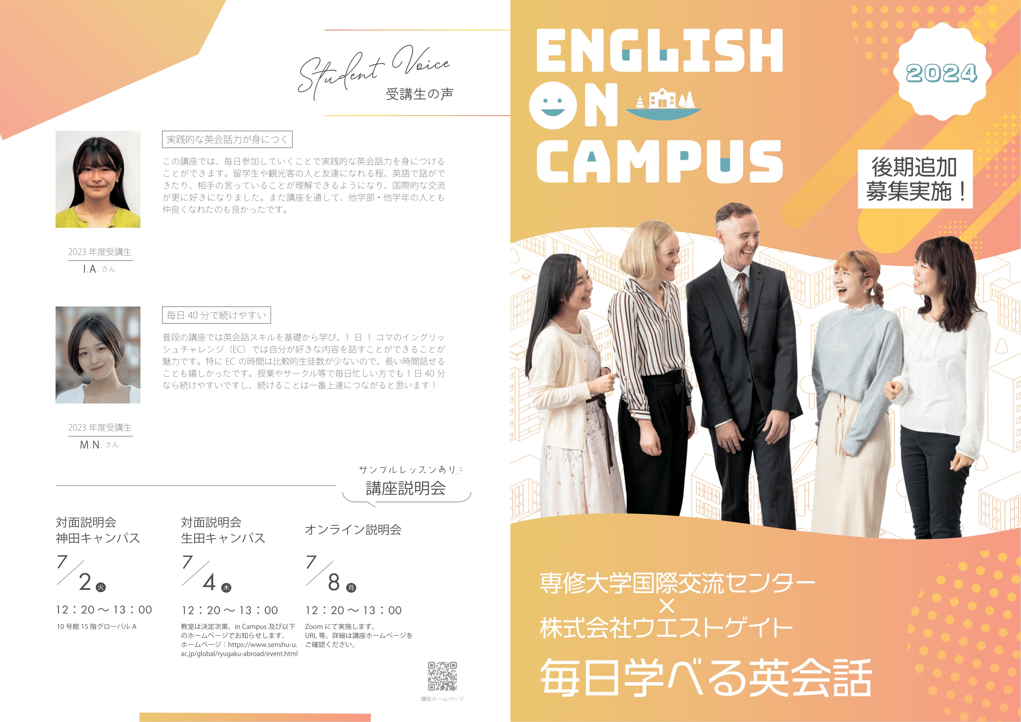 専修大学御中_2024後期追加募集_A3リーフ_確定版-1