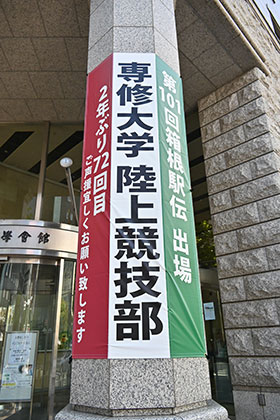 20241112箱根駅伝懸垂幕_02