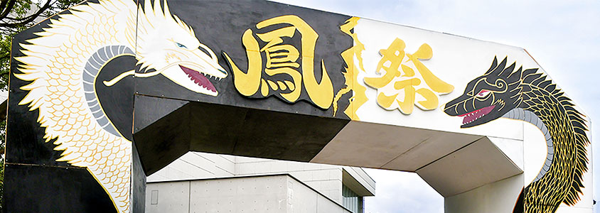 鳳祭2024_TOP