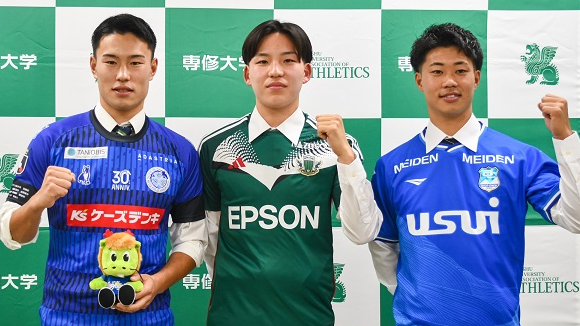 サッカー Jリーグクラブ内定記者会見 | 専修大学