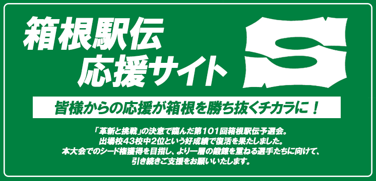 hakone_banner完成