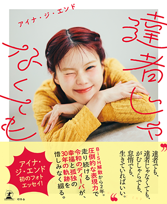 20250610アイナさん写真集_02