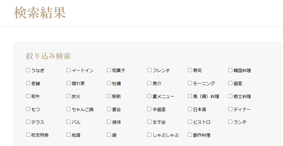 絞り込み検索画像