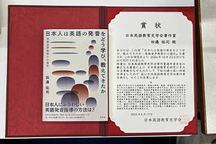 20250603田邉教授受賞_01