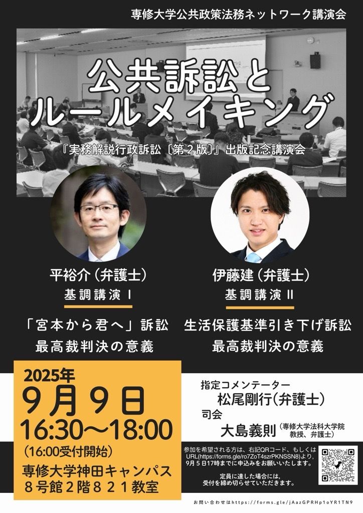 公共法務ネットワーク講演会_225.9.9