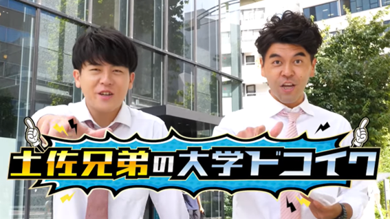 20251028大学ドコイク_01