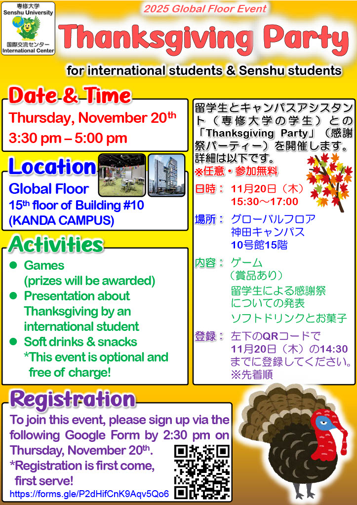 Website_2025 Thanksgiving Party (Poster) 