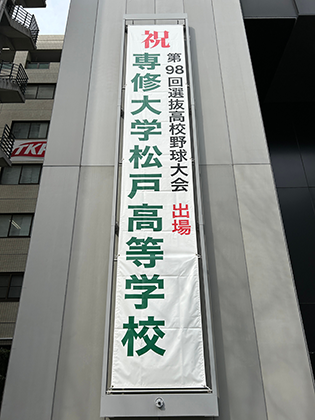 20260220専大松戸高03