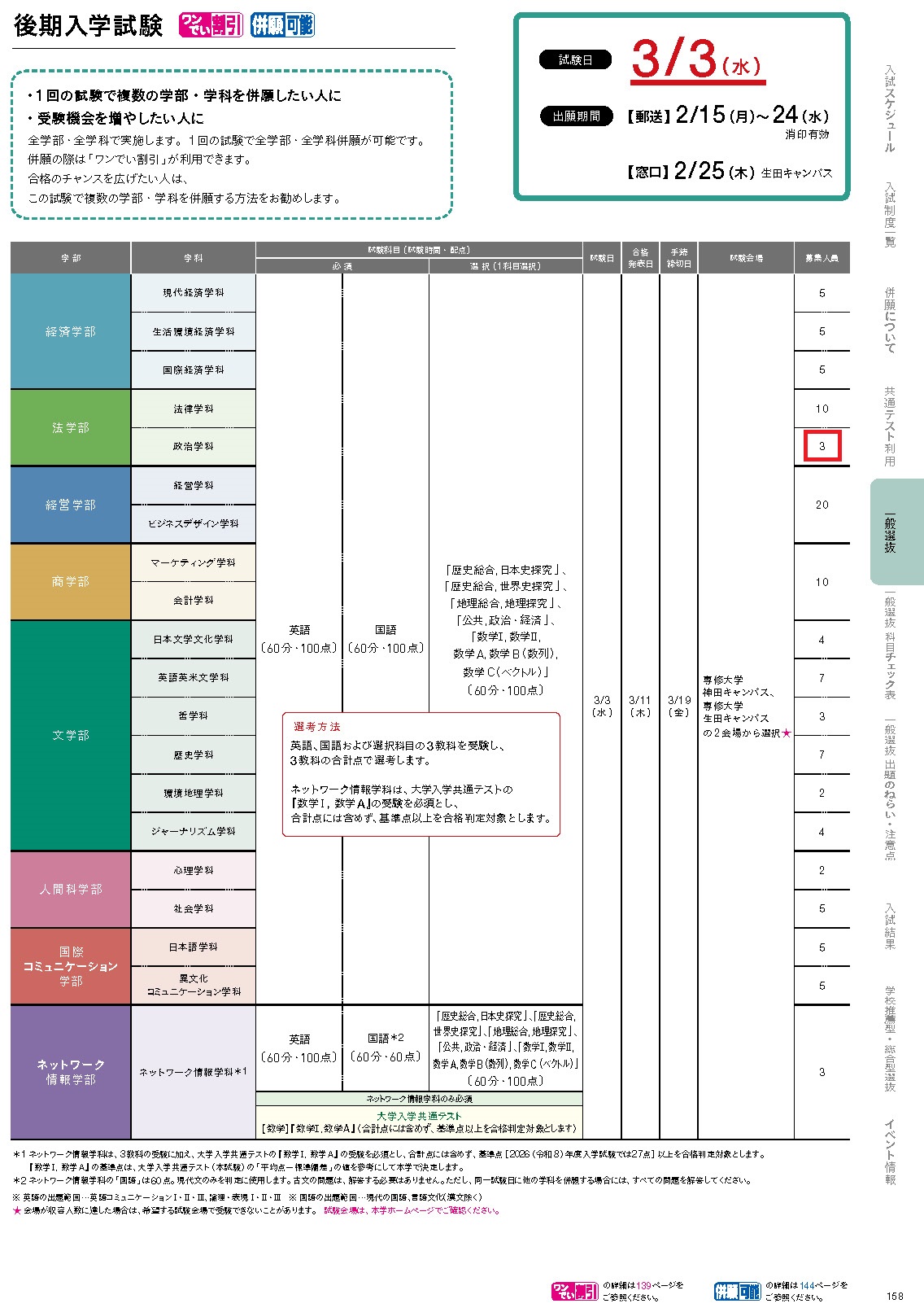 専修大学2027入学ガイド」の記載内容の訂正について | 専修大学