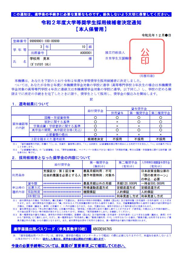 採用候補者決定通知【本人保管用】 1585977475200