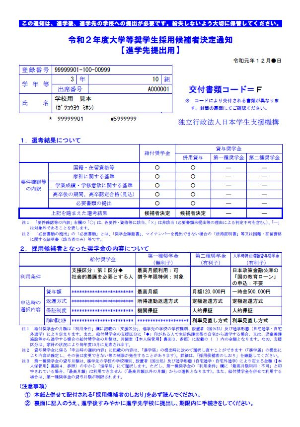 採用候補者決定通知2 1585977475586