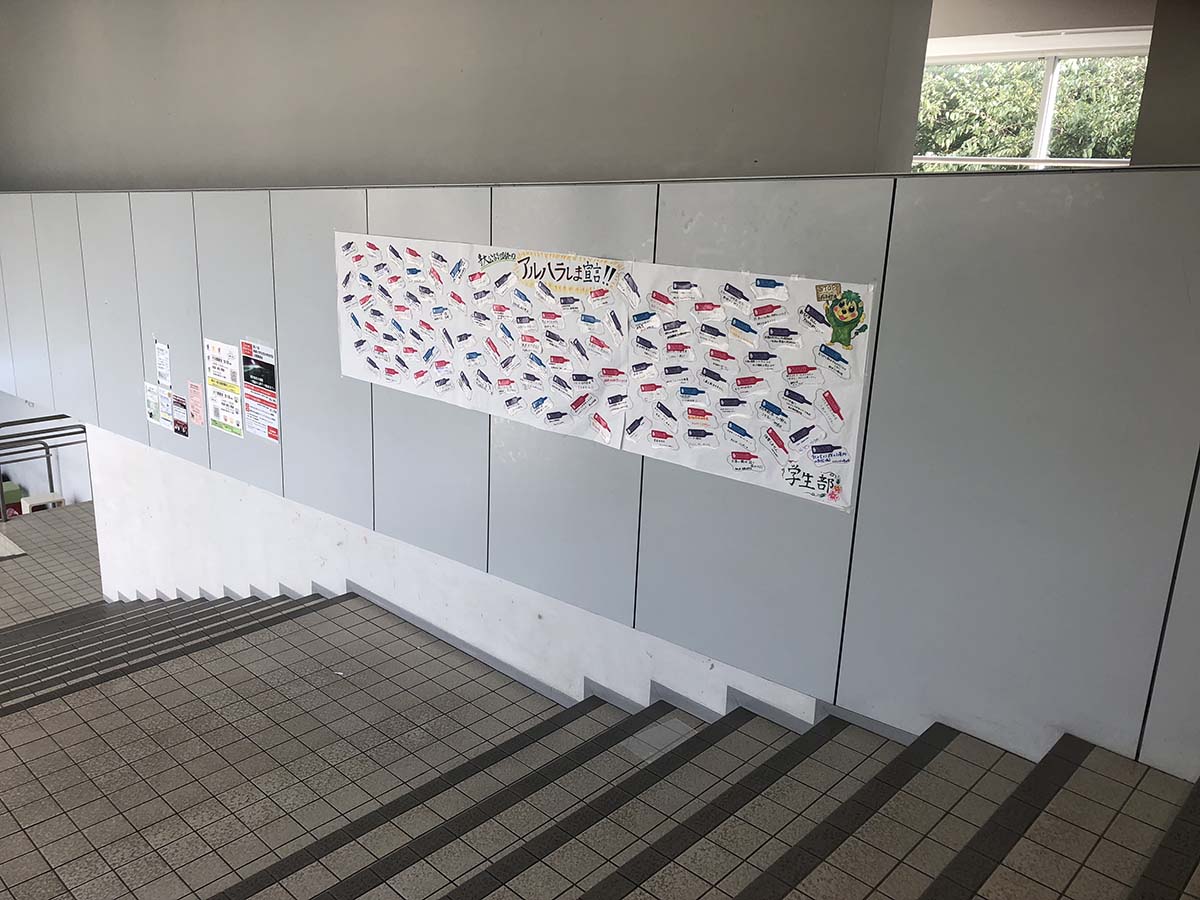 アルハラしま宣言２
