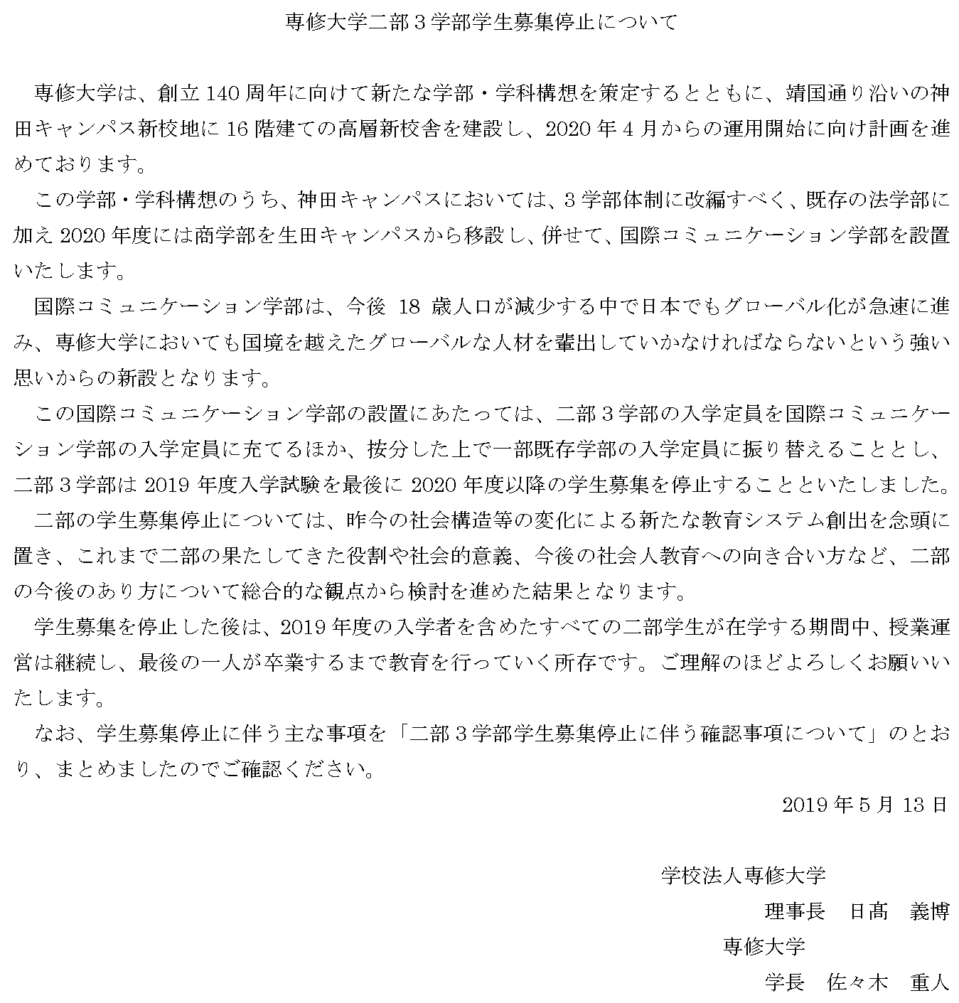 大学 等 へ の 修学 支援 の 措置 に 係る 学修 計画 書