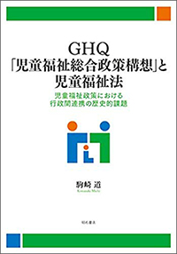 20181016駒崎道人間科学部講師日本社会福祉学会奨励賞02