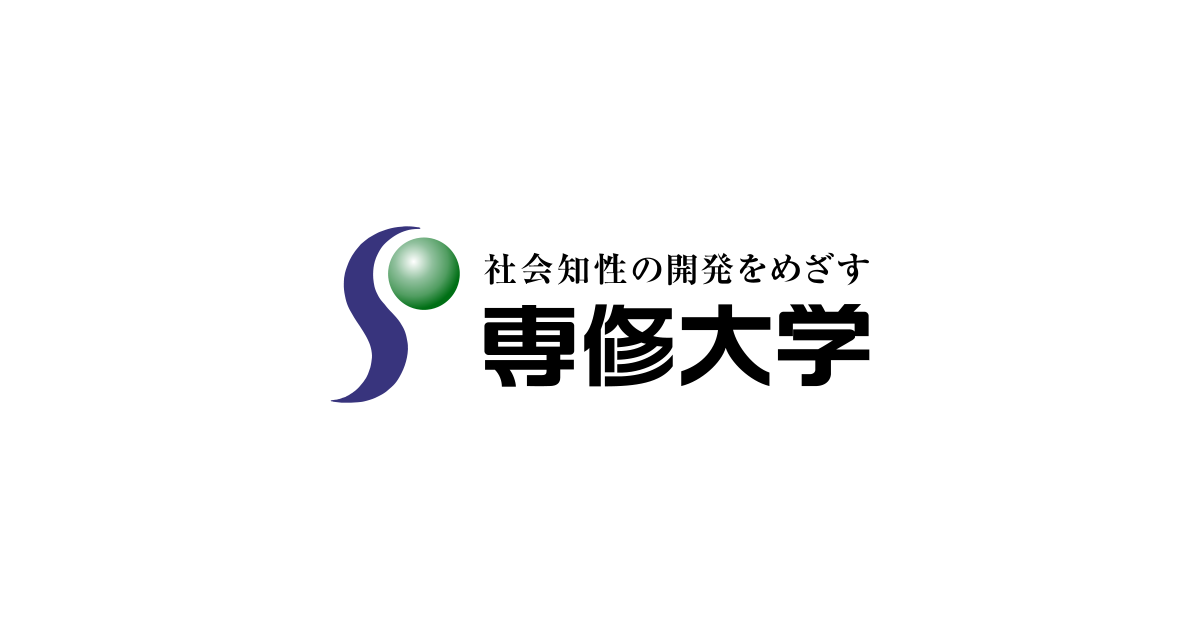 オープンキャンパスの開催内容変更について 専修大学